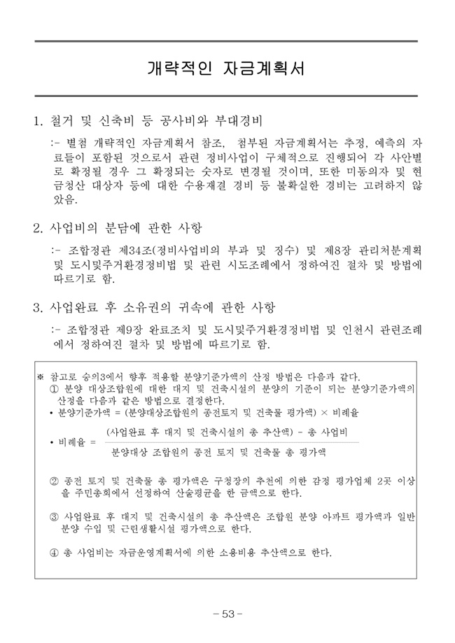 20.08.12 2020년8월29일 임시총회 책자61.jpg